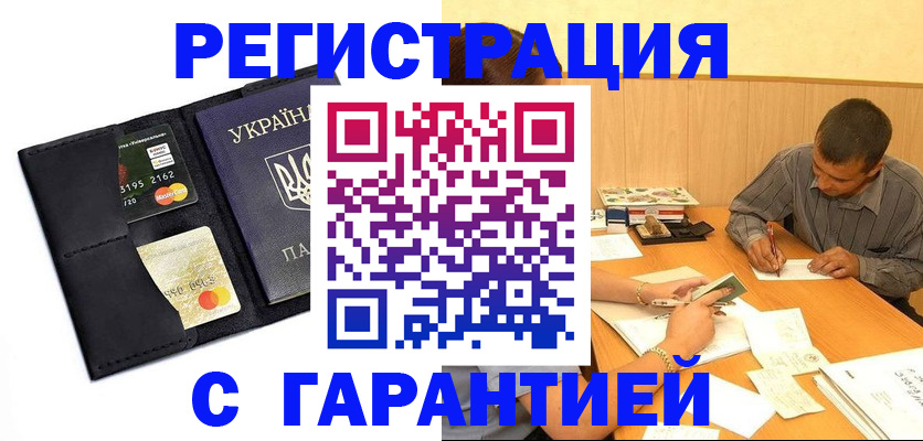 прописка штамп в Яранске