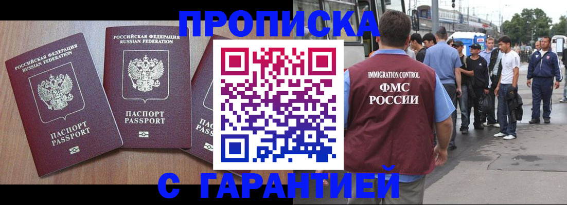 прописка гарантия в Яранске