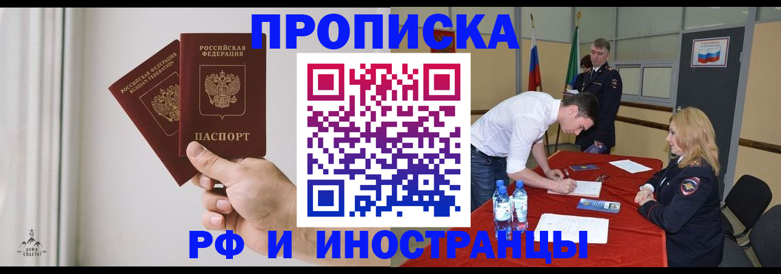 временная регистрация купить в Яранске